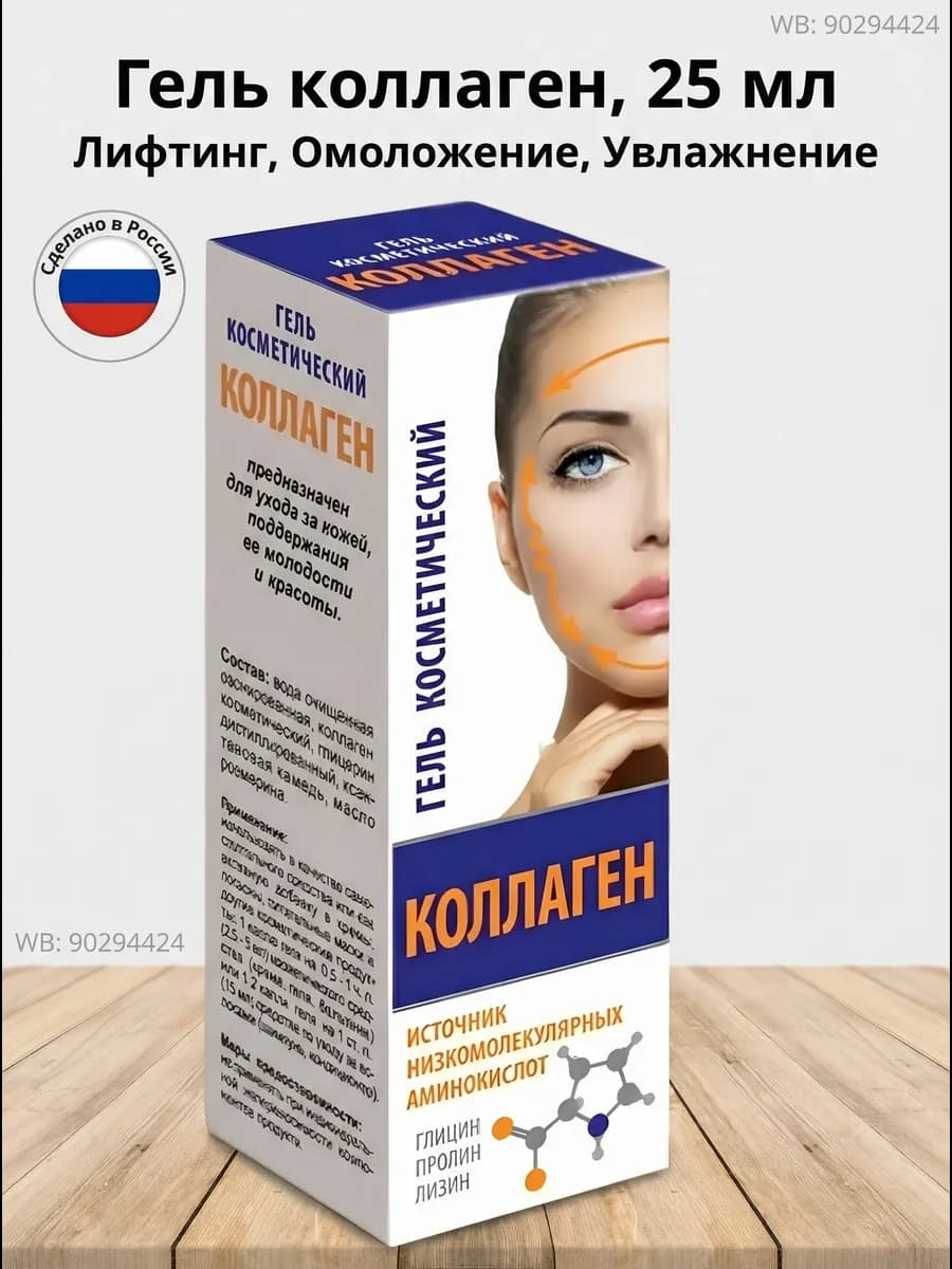 Гель коллаген омолаживающий лифтинг для лица мезороллера