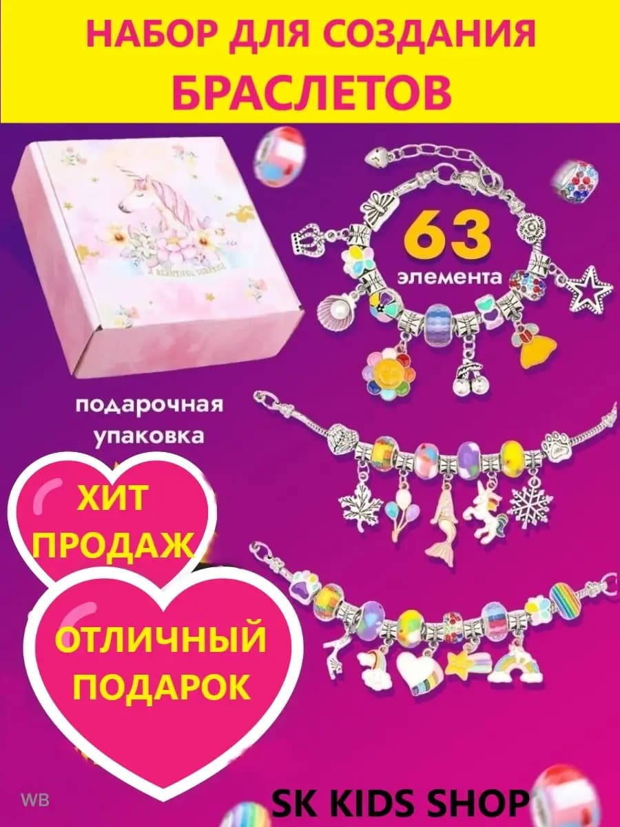 Подарочный набор для создания браслетов и украшений