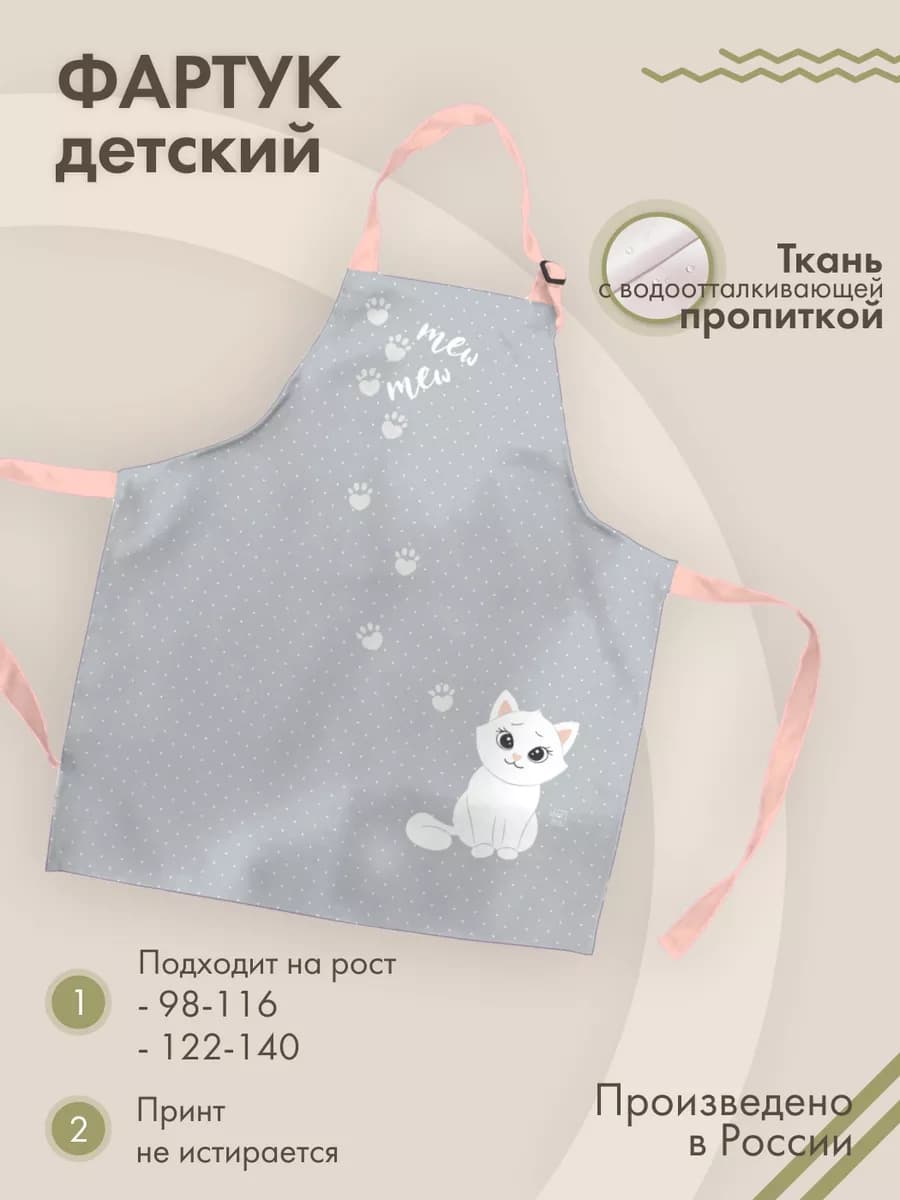Фартук кухонный детский для рисования для труда