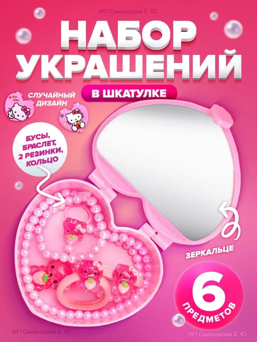 Аксессуары,бижутерия,детские украшения,подарочный набор,бусы