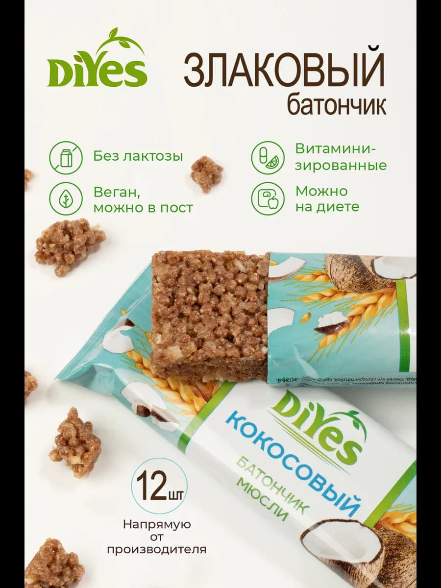 Батончики мюсли злаковые "Кокосовые", 12 шт