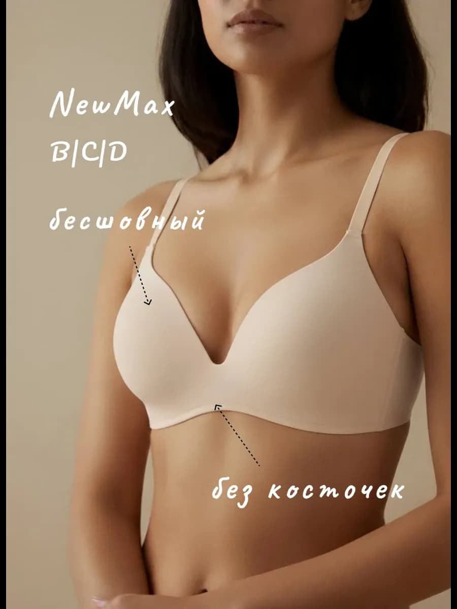Бюстгальтер без косточек бесшовный гладкий