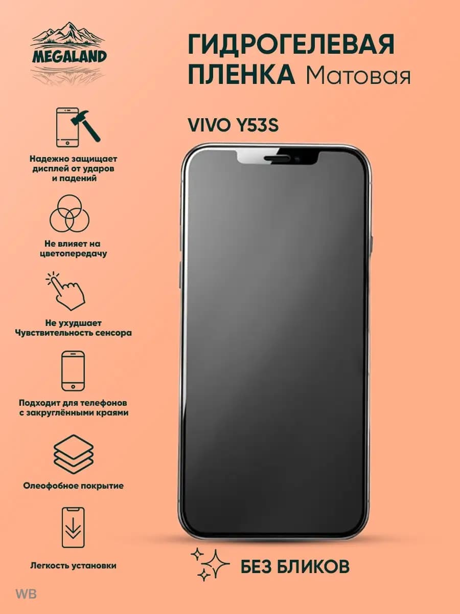 Гидрогелевая защитная пленка на экран Vivo Y53s