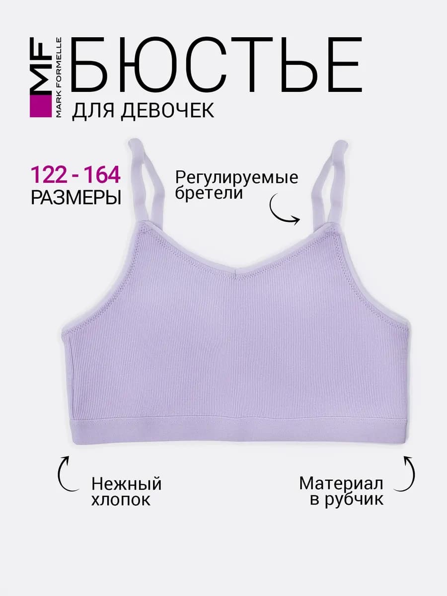 Бюстье топ для подростка базовое хлопок
