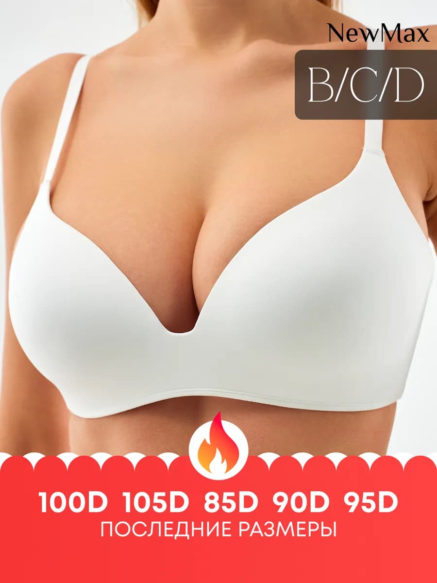 Бюстгальтер без косточек бесшовный