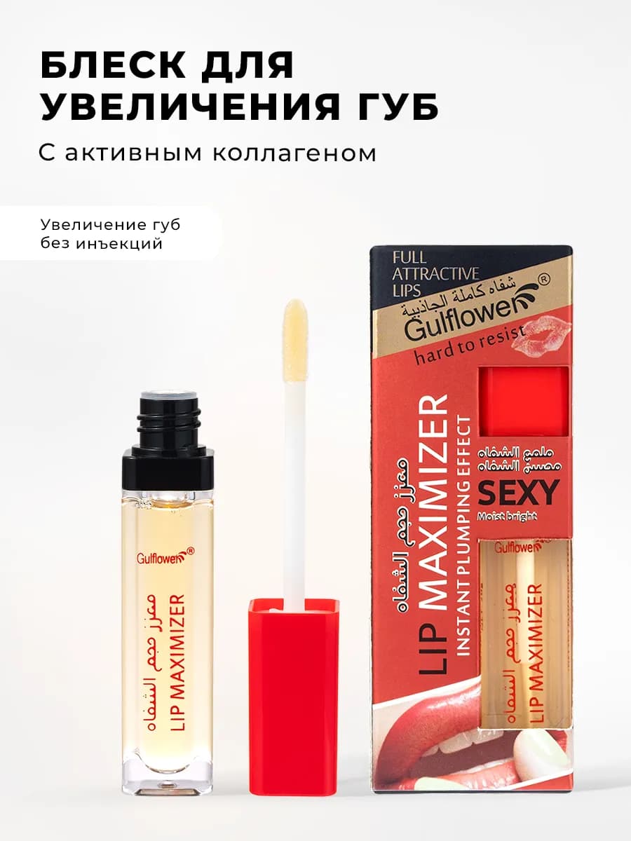 Увлажняющий блеск для увеличения объема губ