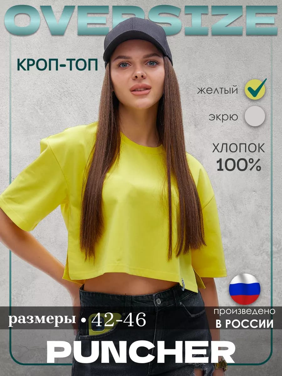 Футболка оверсайз спортивная укороченная 100% хлопок