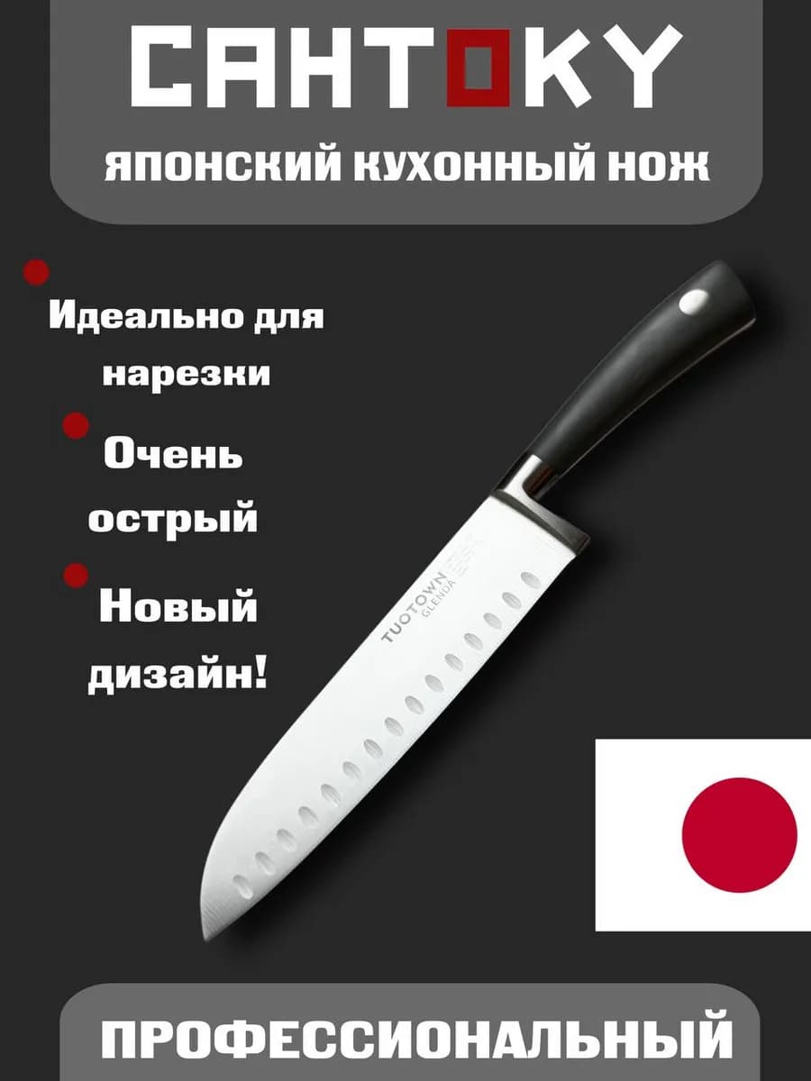 Нож Кухонный Сантоку
