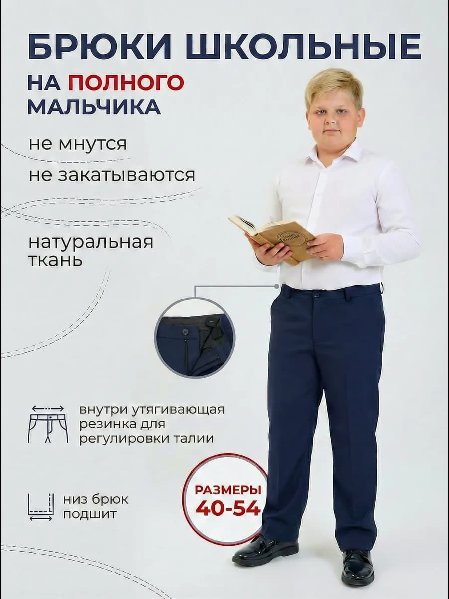 Брюки школьные на полных