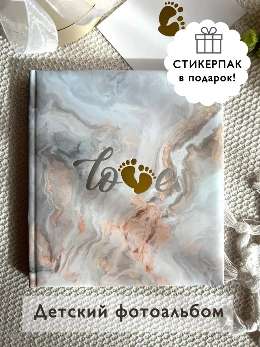 Фотоальбом для новорожденных подарочный с наклейками - фото 1