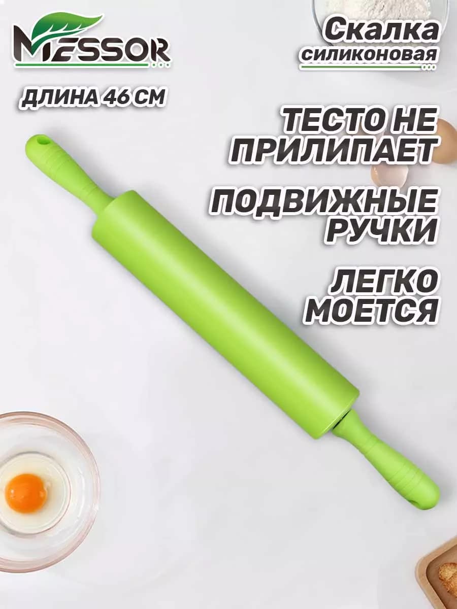 Силиконовая скалка для теста и мастики длинная