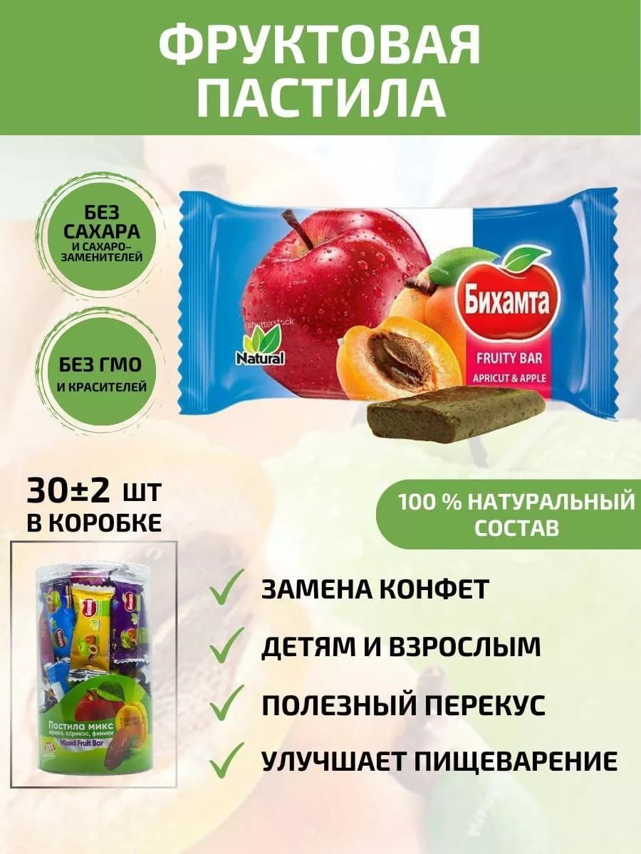 Пастила Микс