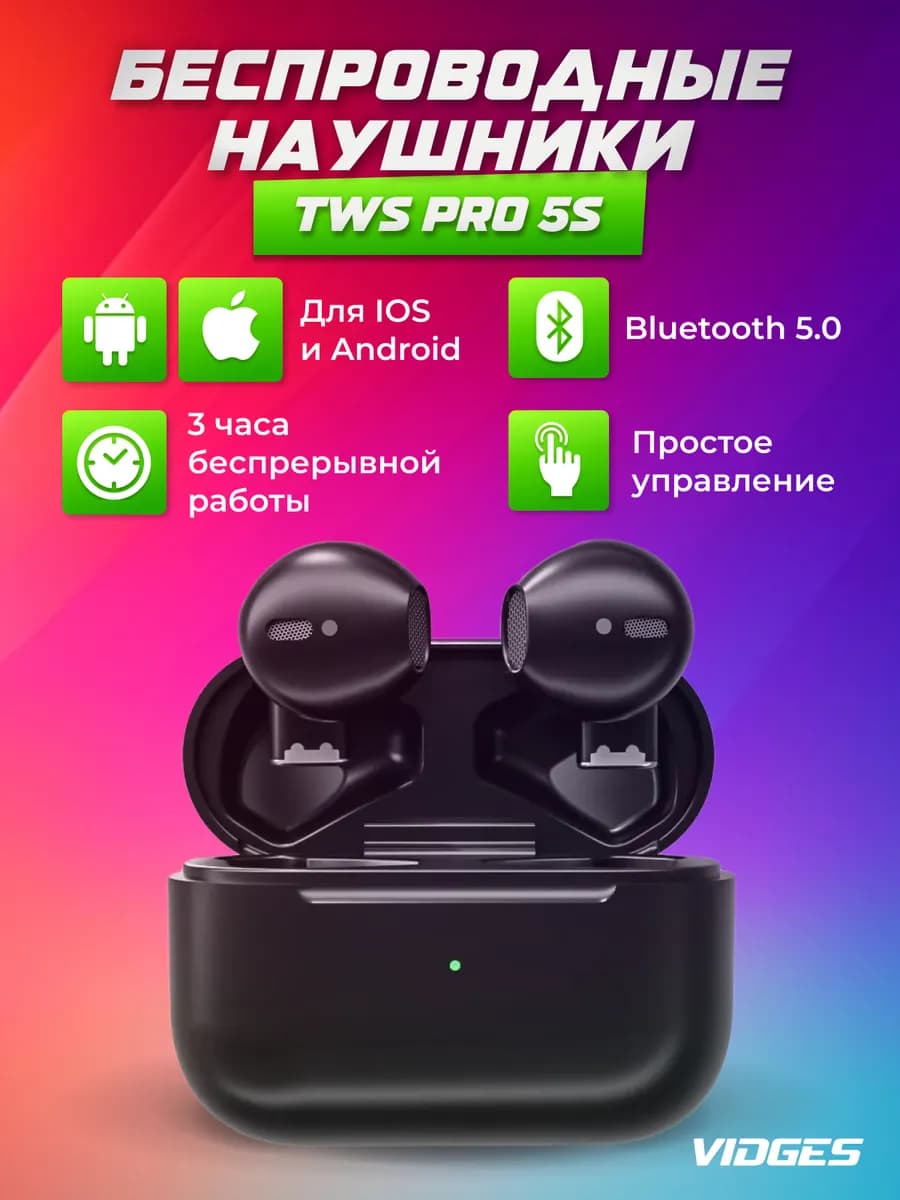 Наушники беспроводные Pro 5S с микрофоном Bluetooth5.0