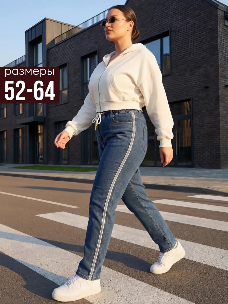 Джинсы на резинке большие размеры