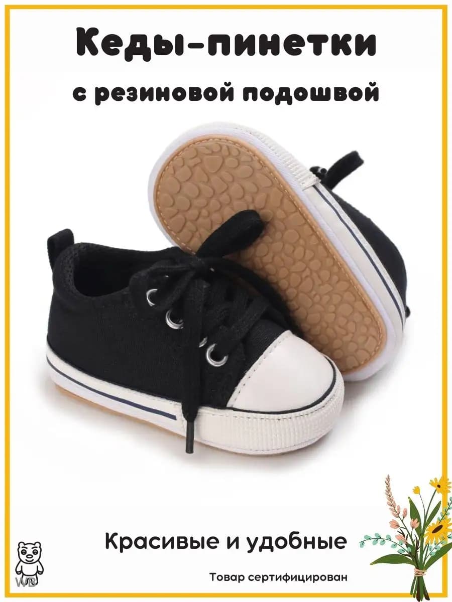 Кеды пинетки для новорожденных малышей