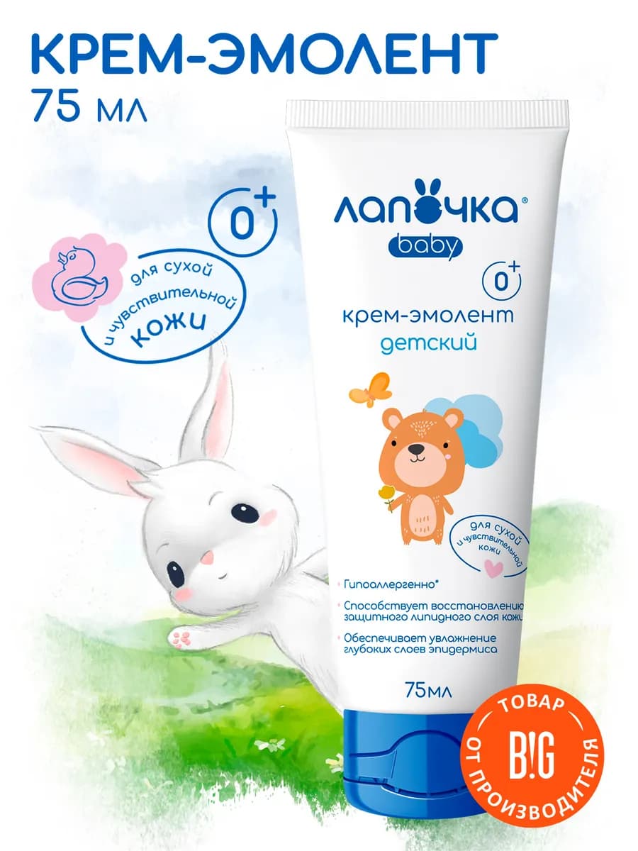 Крем эмолент детский, бессульфатный, 75 мл - фото 1