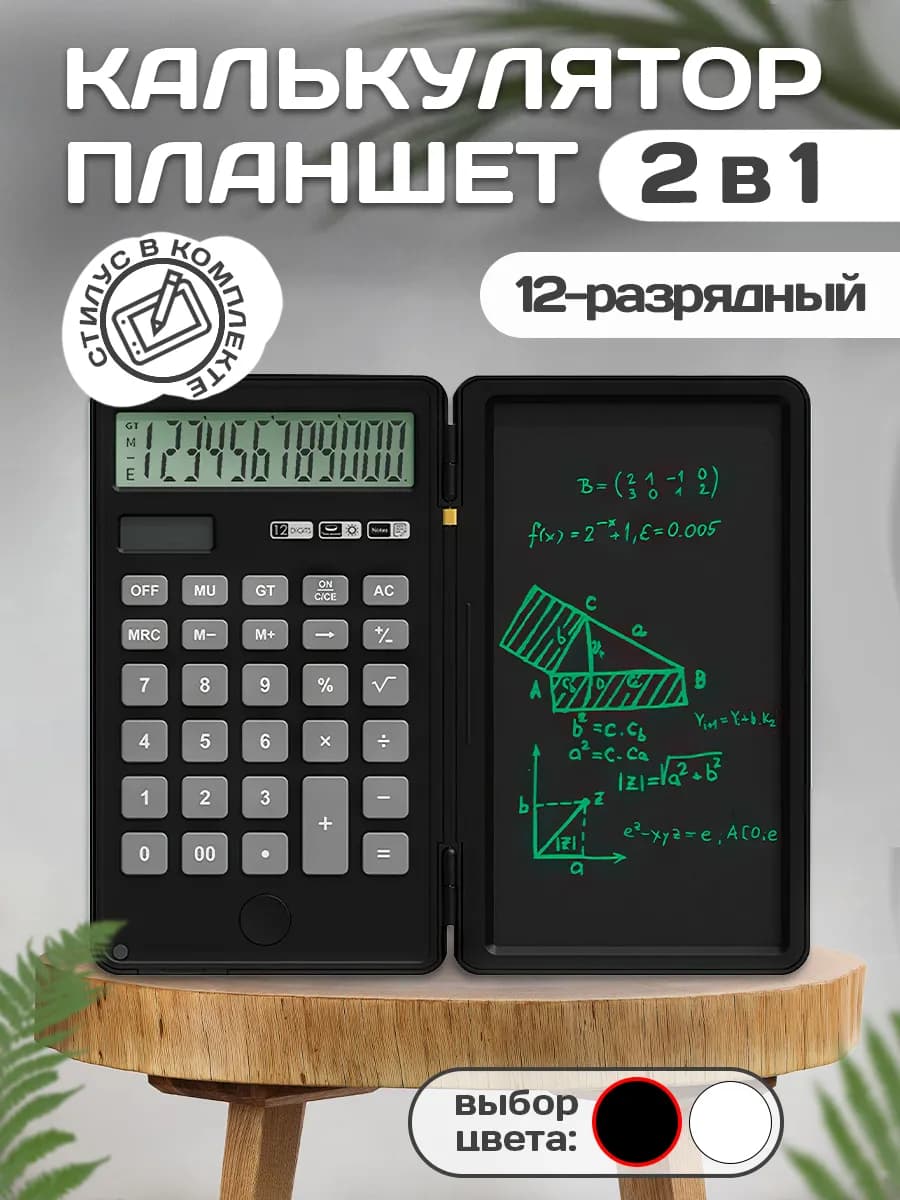 Калькулятор