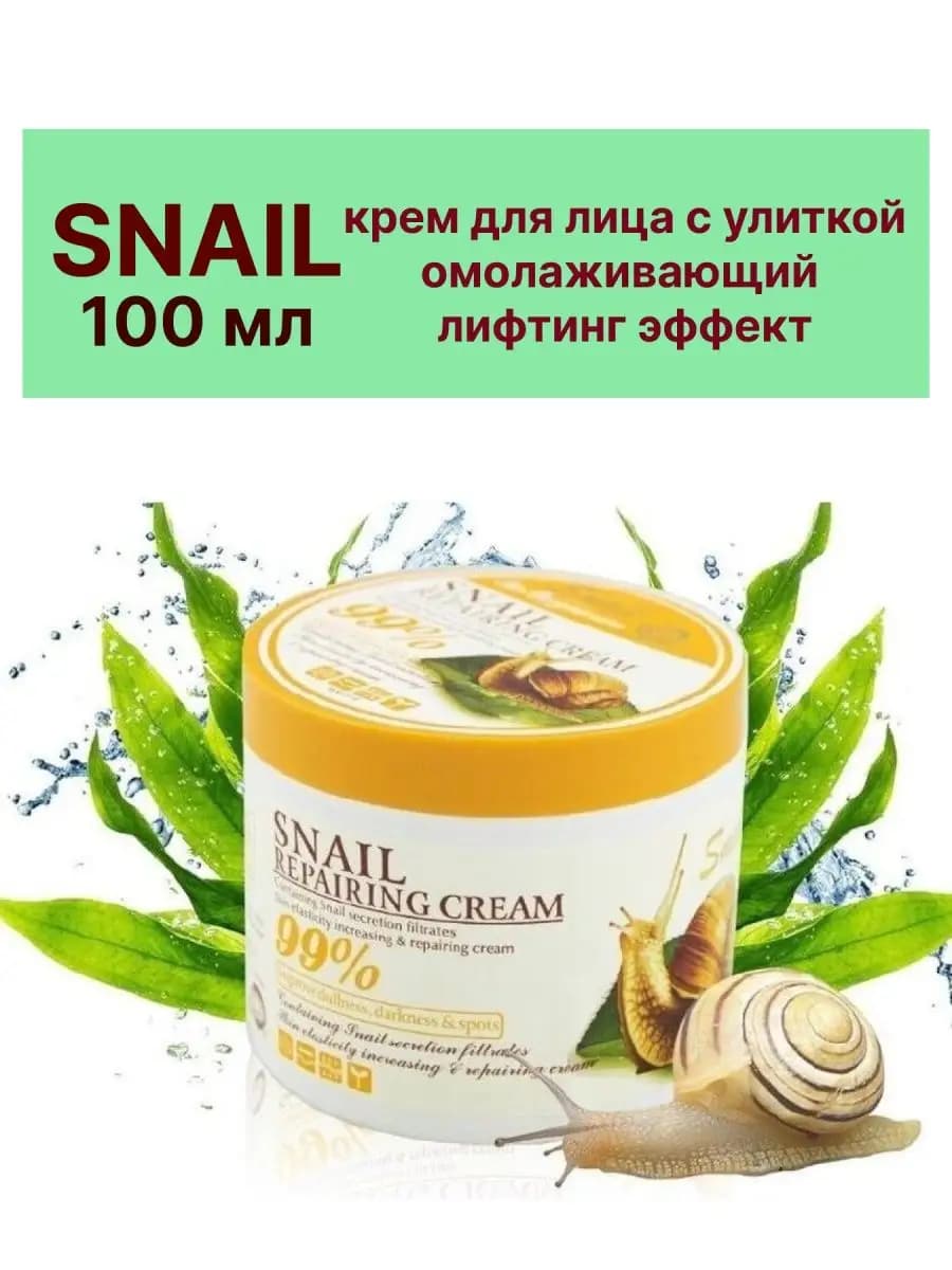Крем для лица корейская косметика с улиткой