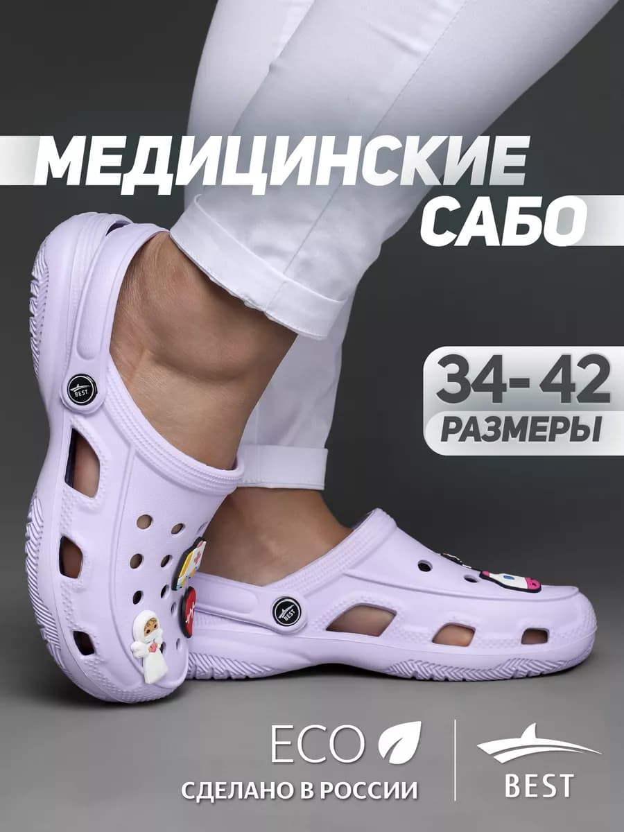 Сабо женские резиновые медицинские