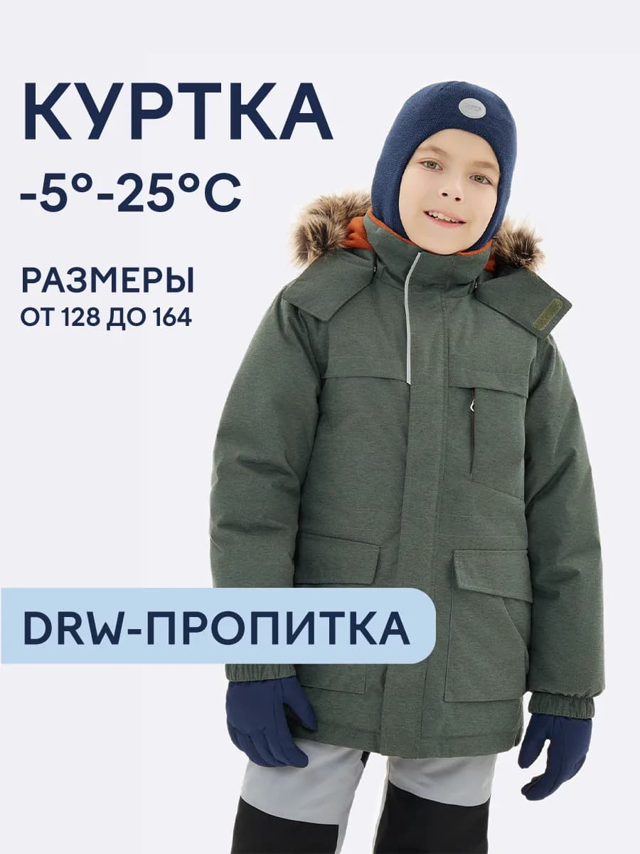 Куртка зимняя утепленная с мембраной