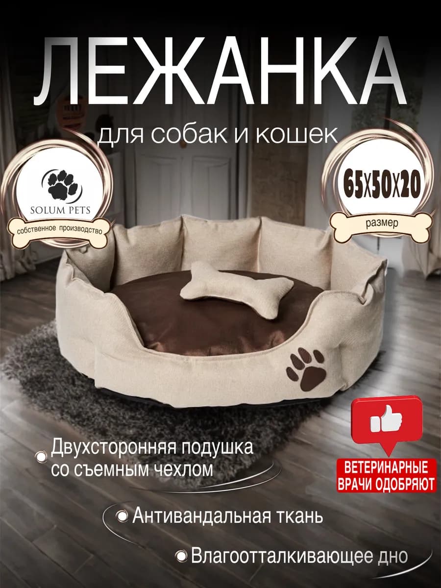 Лежанка для собак