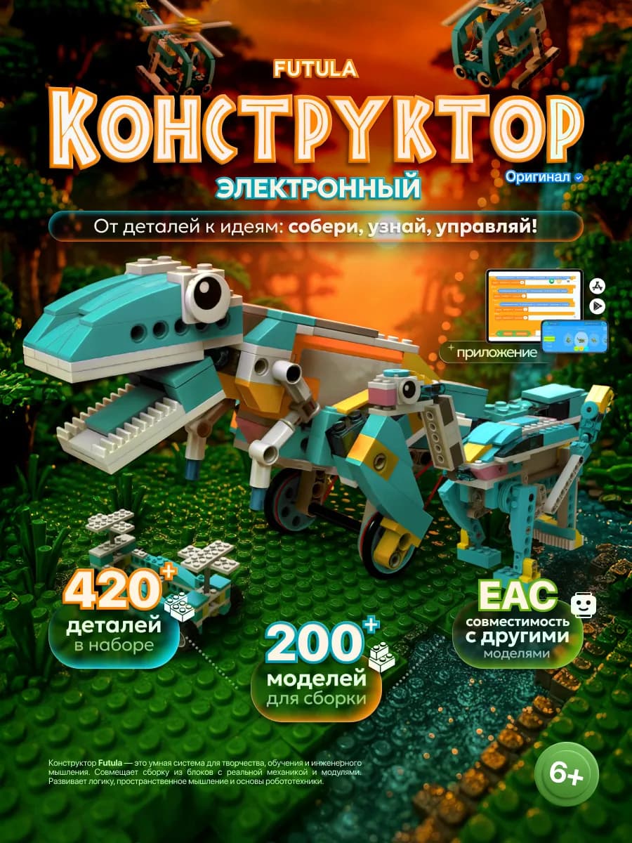 Электронный конструктор для детей Smart Robot Premium