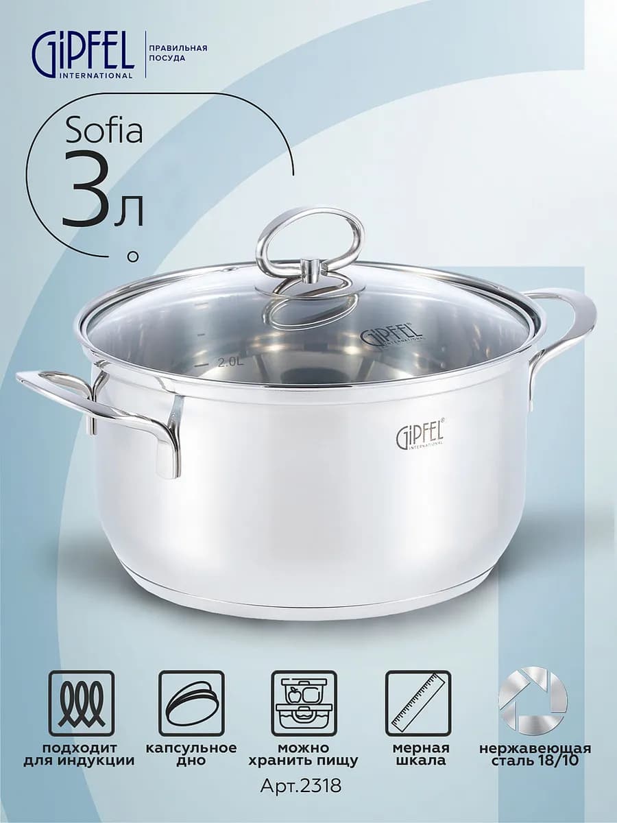 Кастрюля из нержавеющей стали Sofia 20 см 3 л