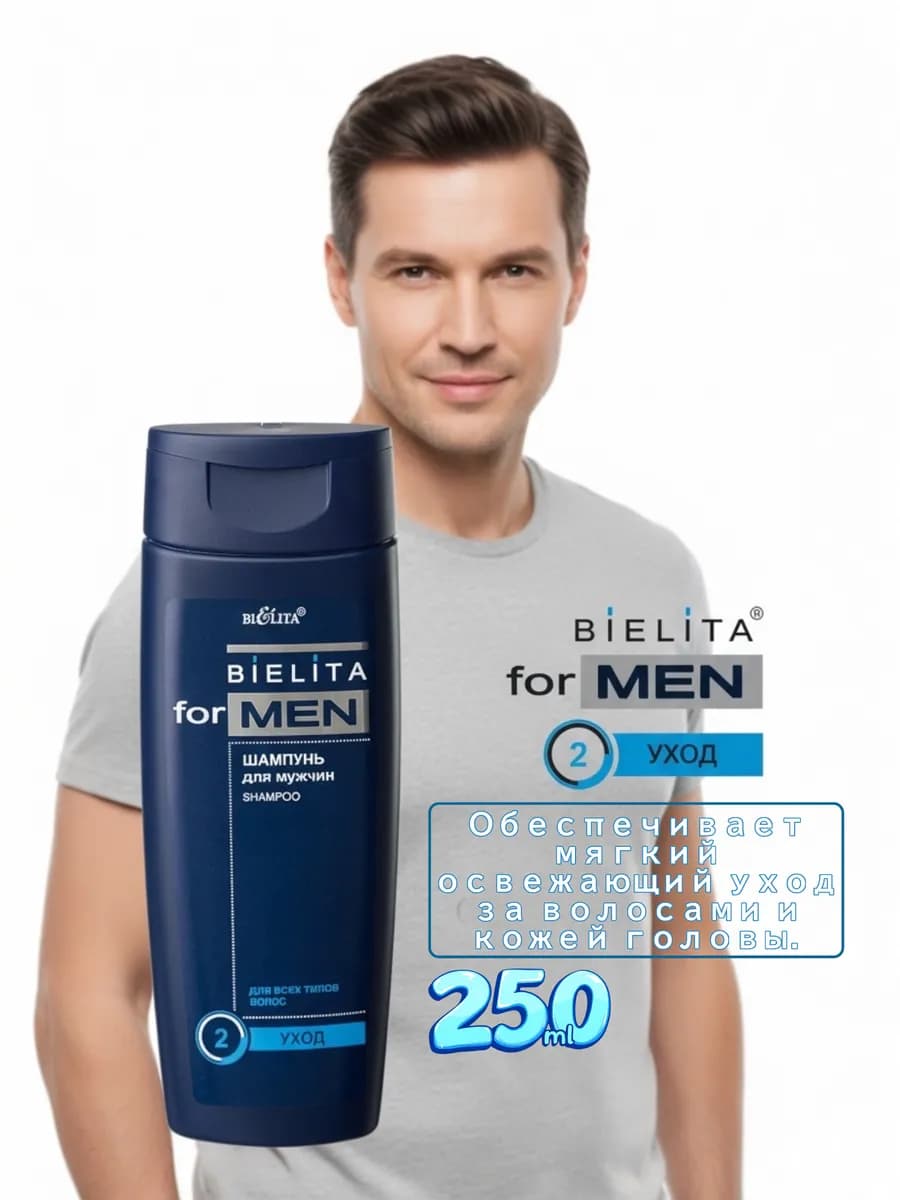 Шампунь мужской