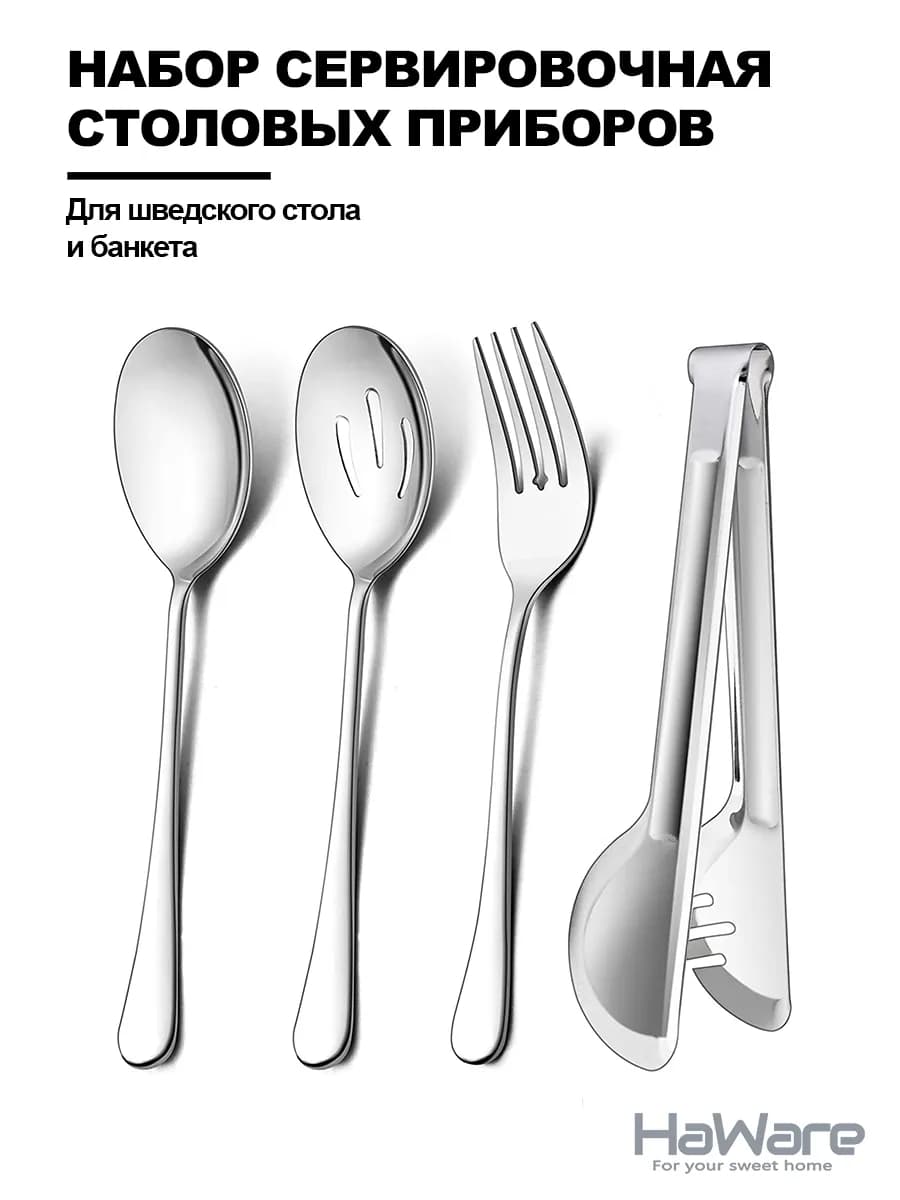 Ложка поварская 4шт
