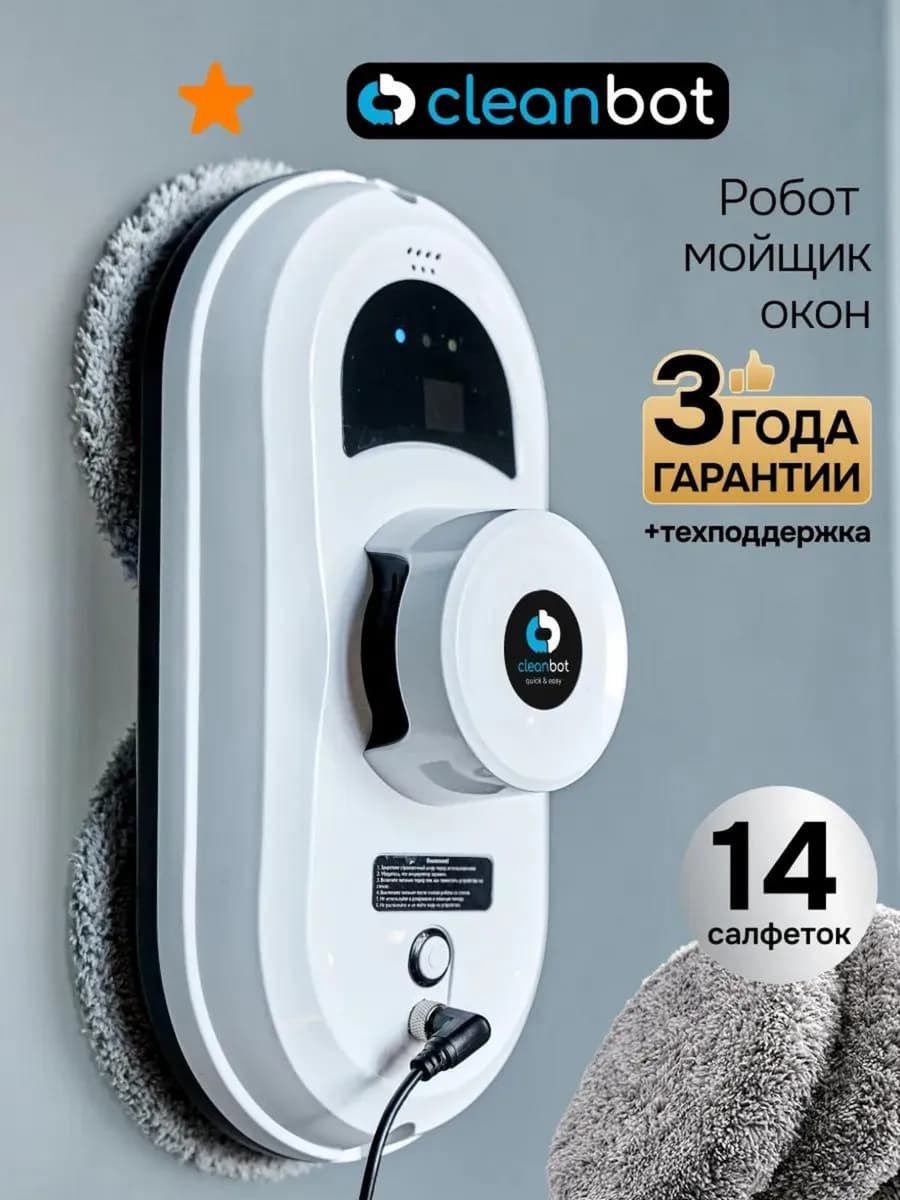 Робот мойщик окон без распыления