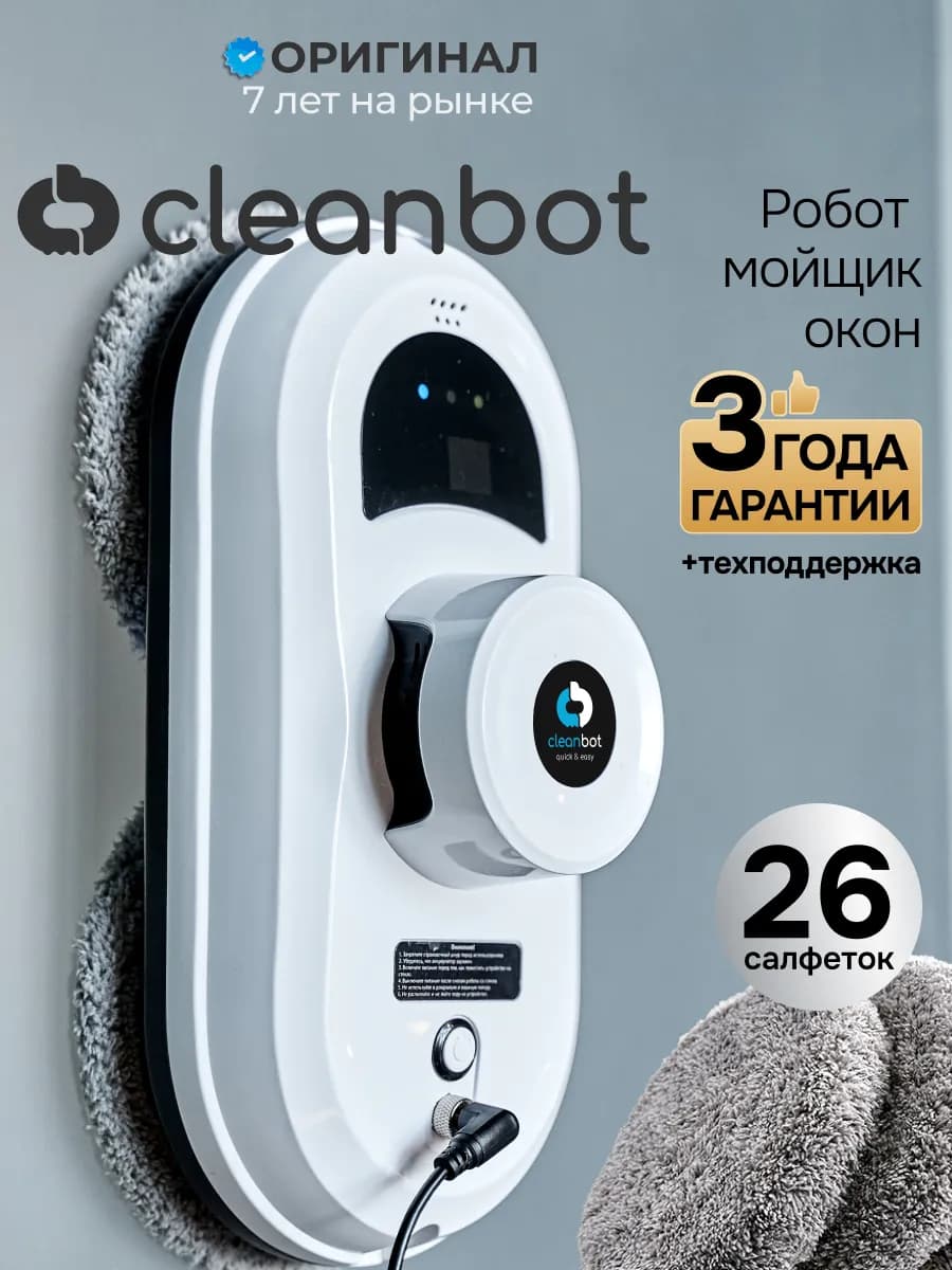 Робот мойщик окон без распыления