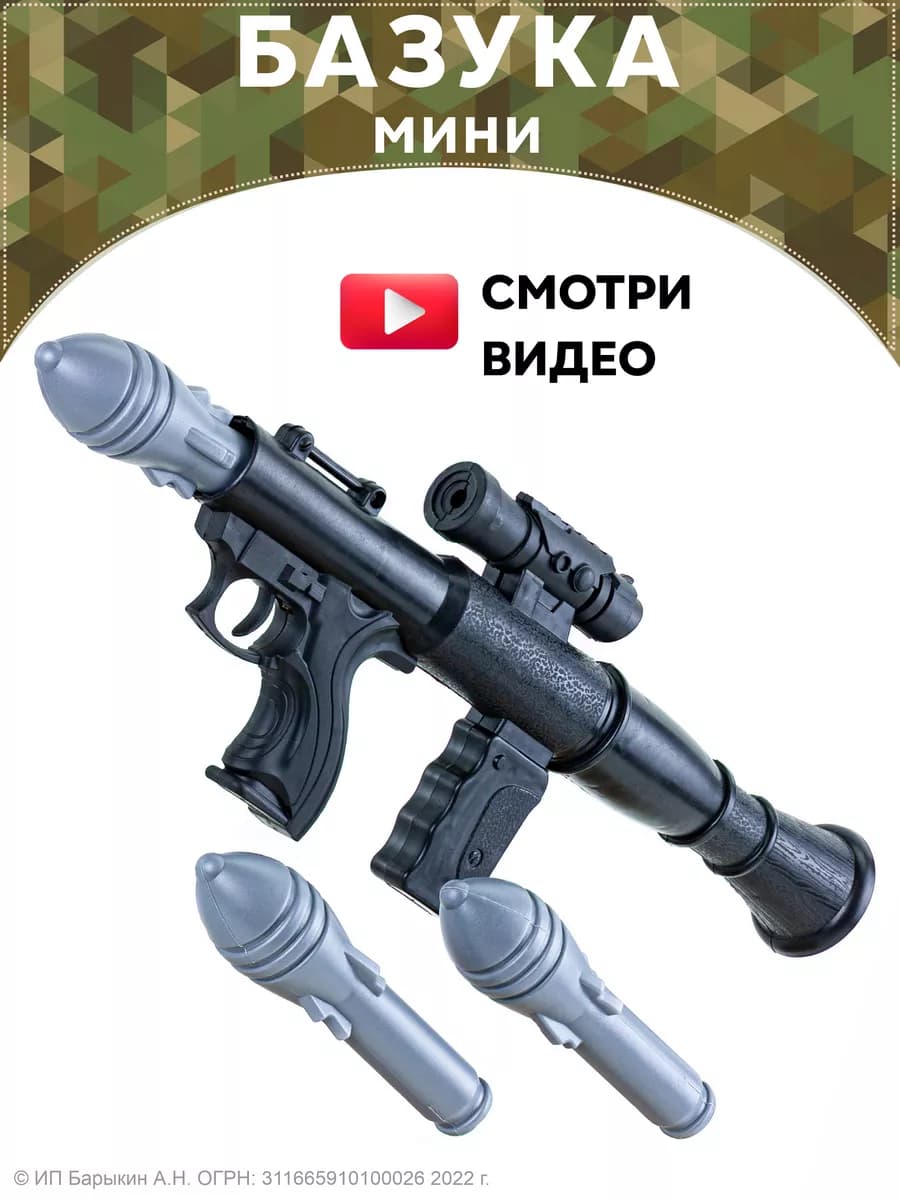 РПГ Базука гранатомет стреляет гранатами - фото 1