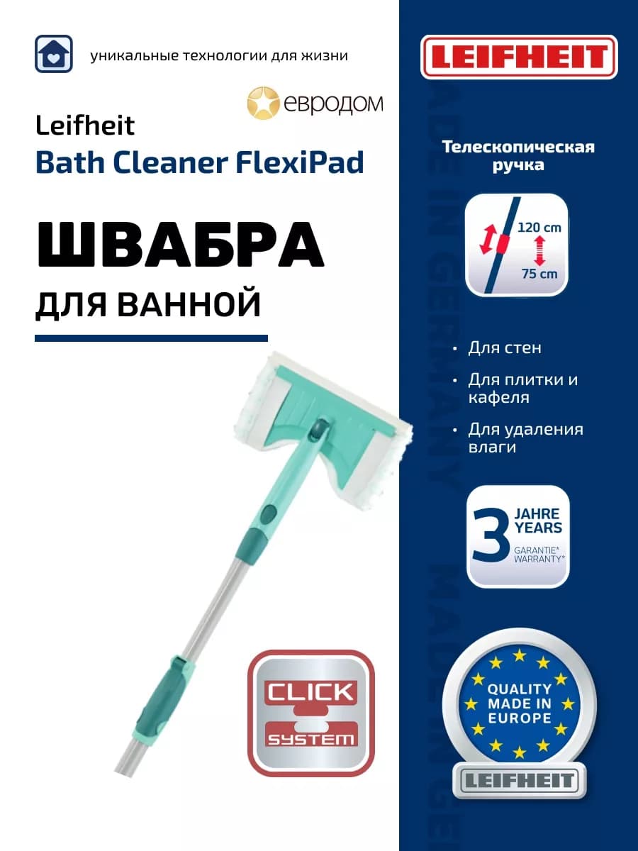 Швабра для душевых кабин Flexi Pad