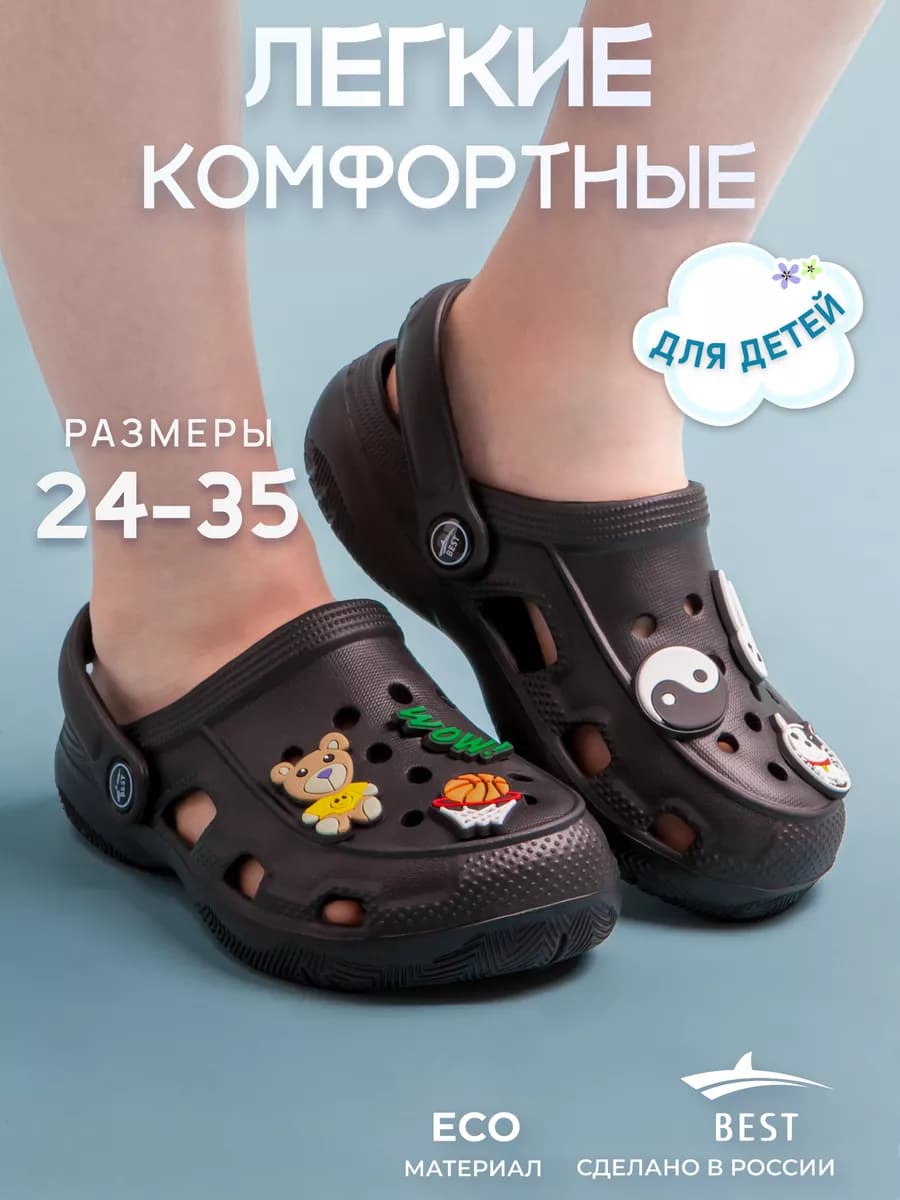 Сабо шлепки тапки резиновые детские