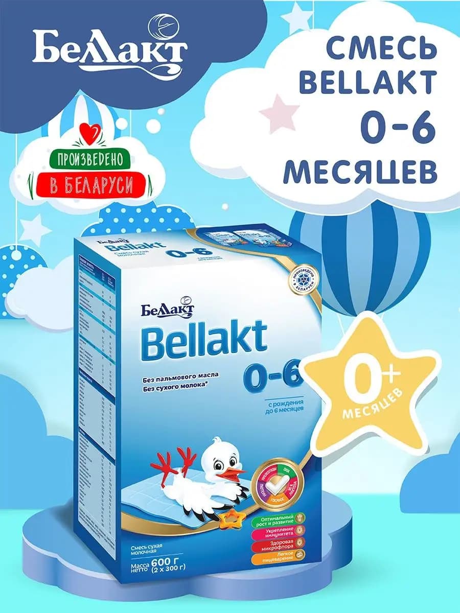 Смесь детская молочная " Bellakt 0-6 " 600 г