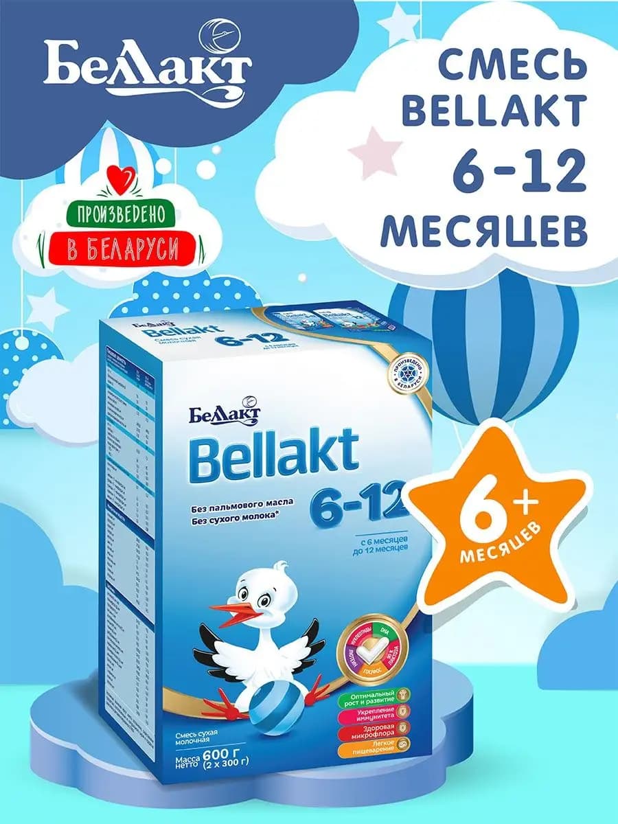 Смесь молочная " Bellakt 6-12 " 600 г