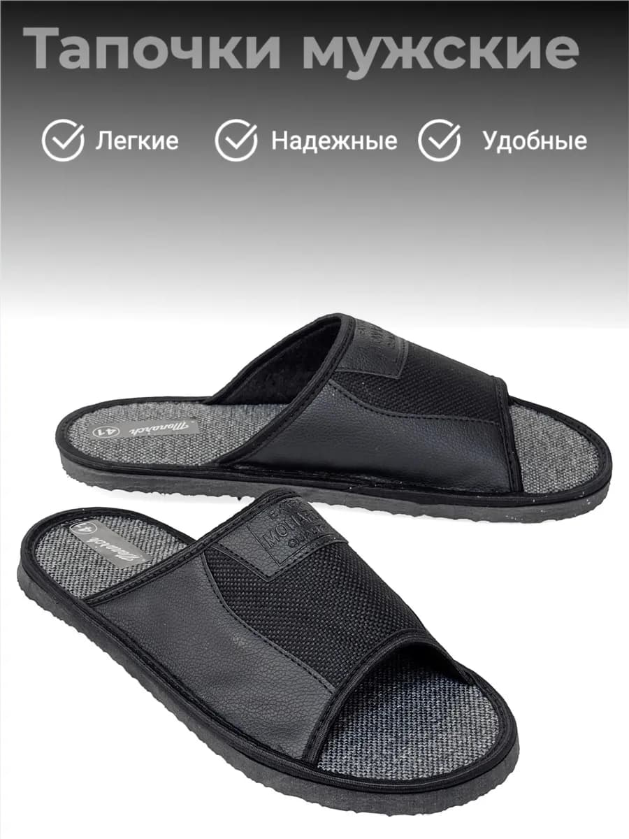 Тапочки домашние