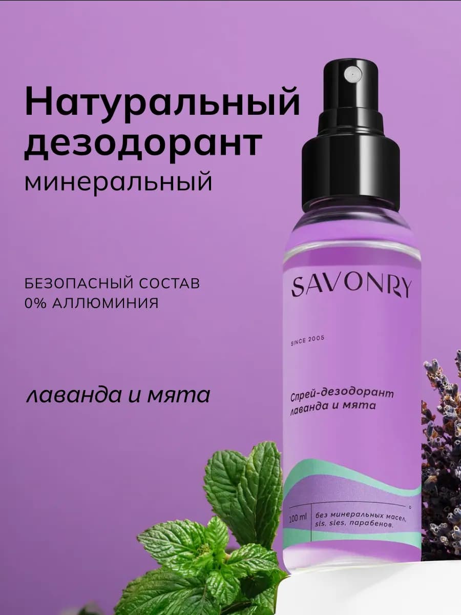 Дезодорант женский спрей минеральный на квасцах