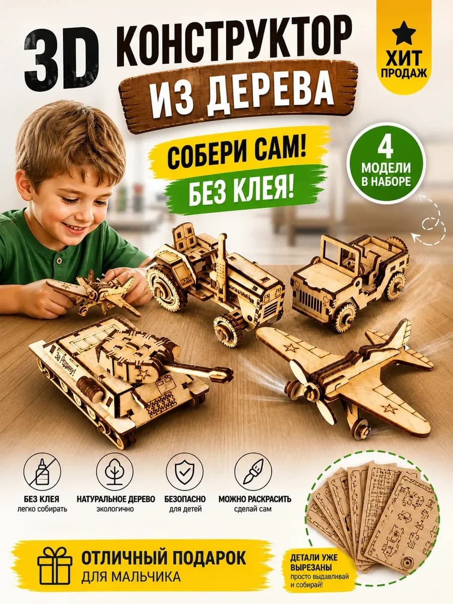 Конструктор деревянный для мальчика транспорт