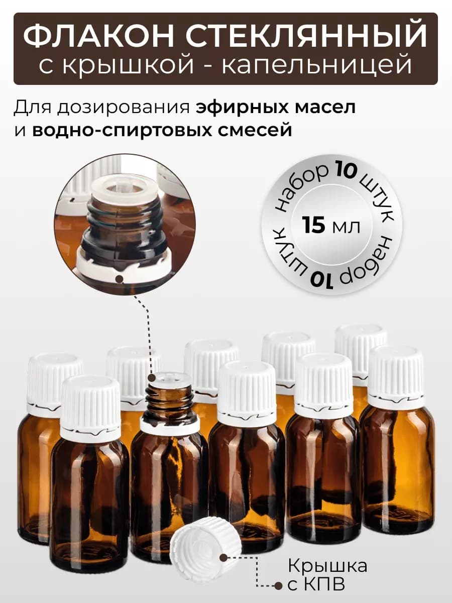 Флакон с капельницей 15 мл бутылочки косметические пустые