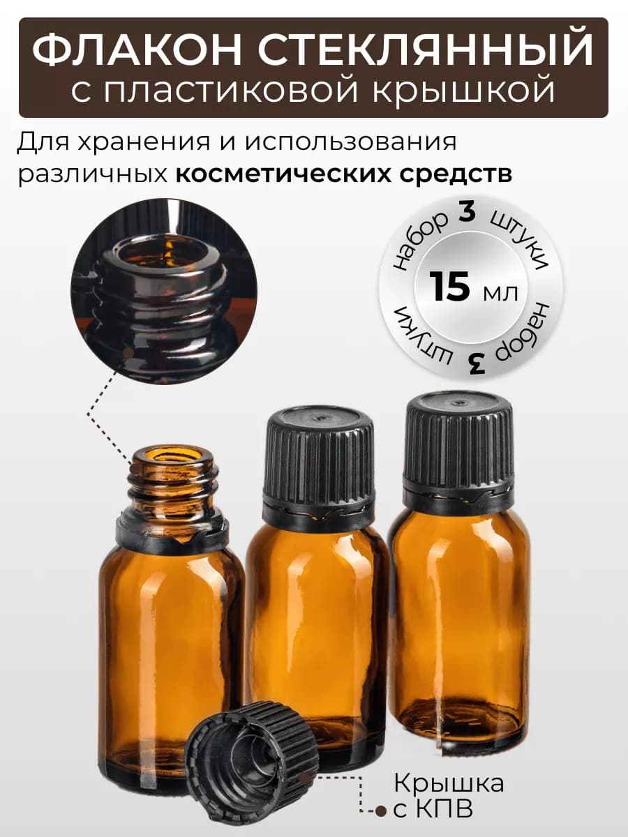 Флакон с крышкой 15 мл бутылочки косметические пустые - фото 1