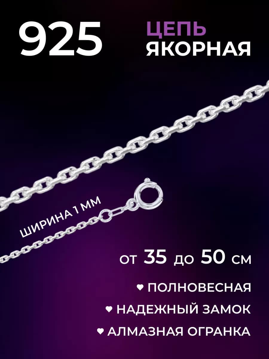 Серебряная цепочка женская 925