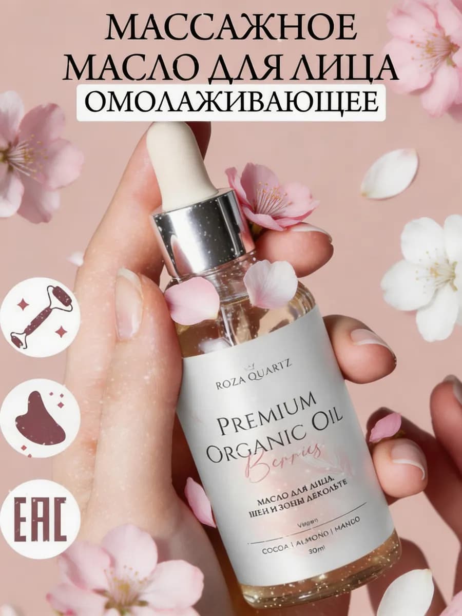 Масло для массажа лица омолаживающее гуаша