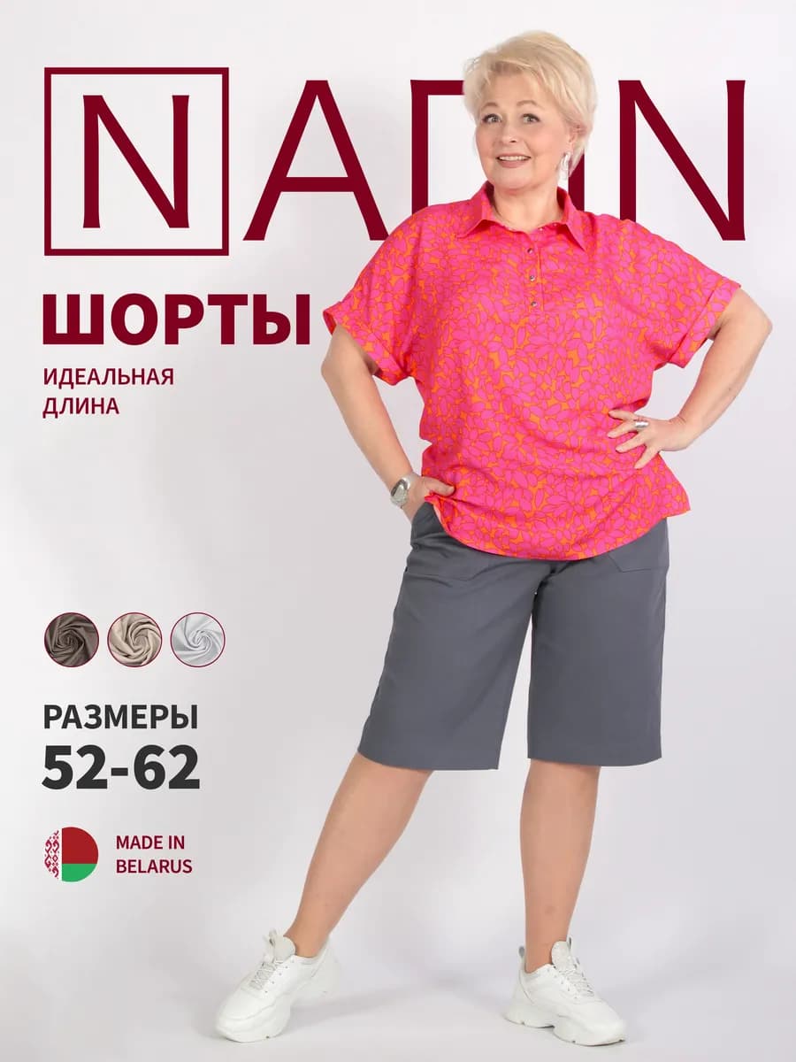 Шорты летние больших размеров удлинённые с высокой посадкой