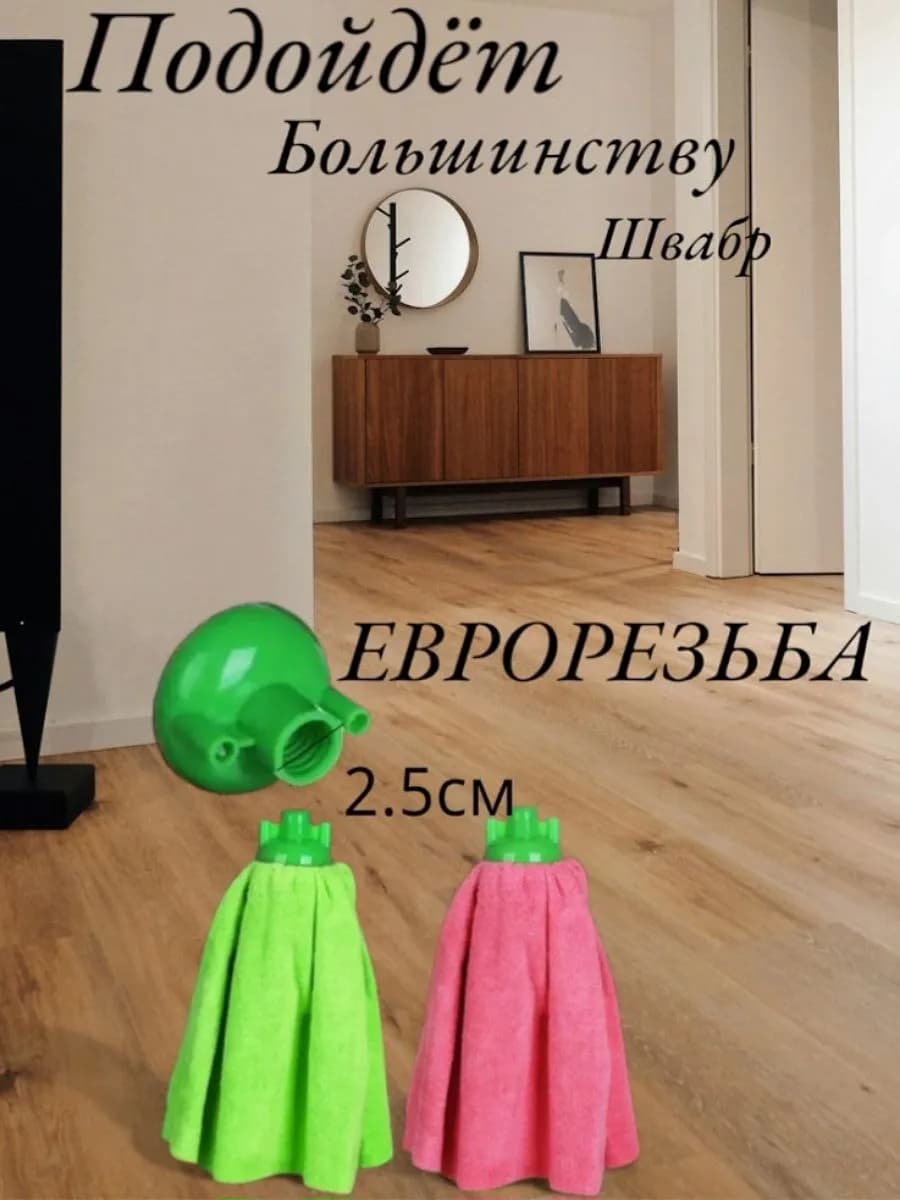 Насадка для швабры микрофибра 150 гр