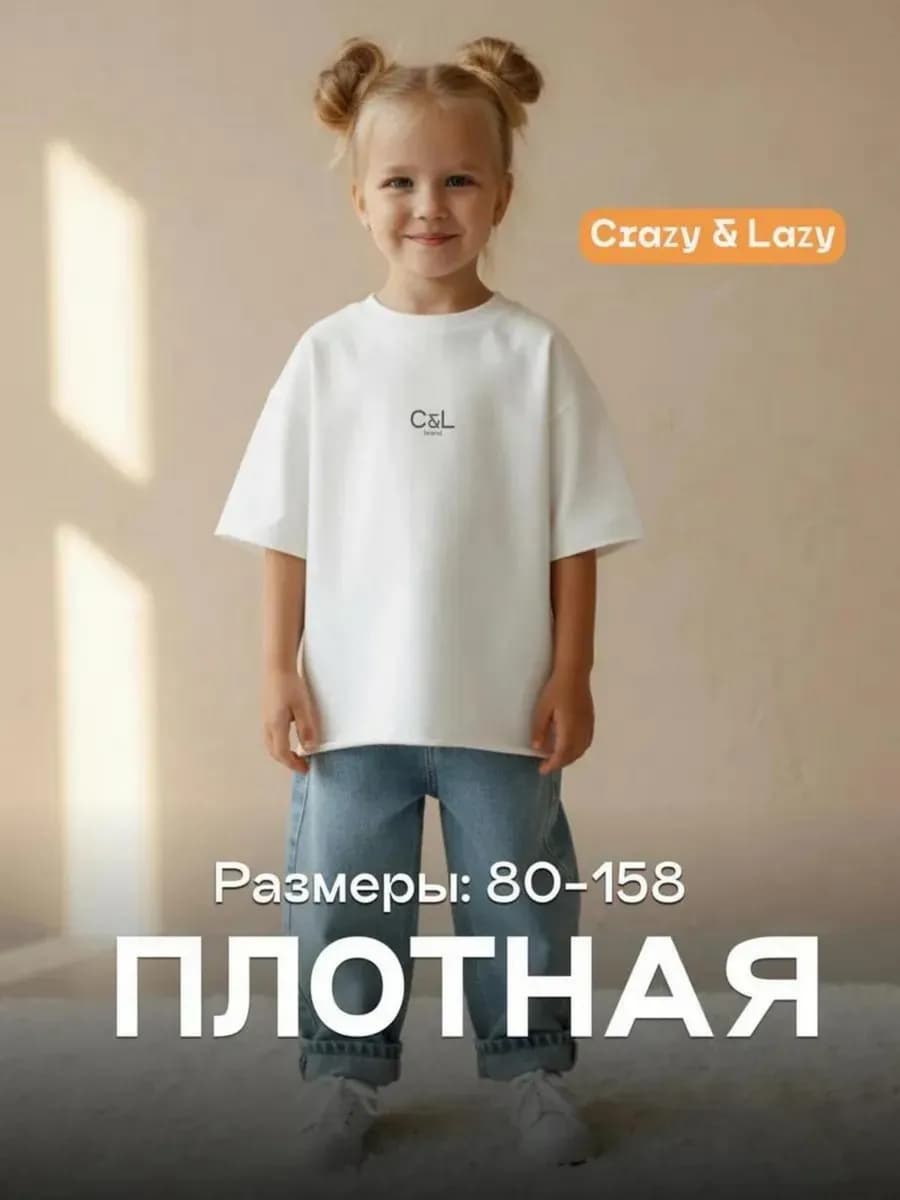 Футболка белая оверсайз школьная