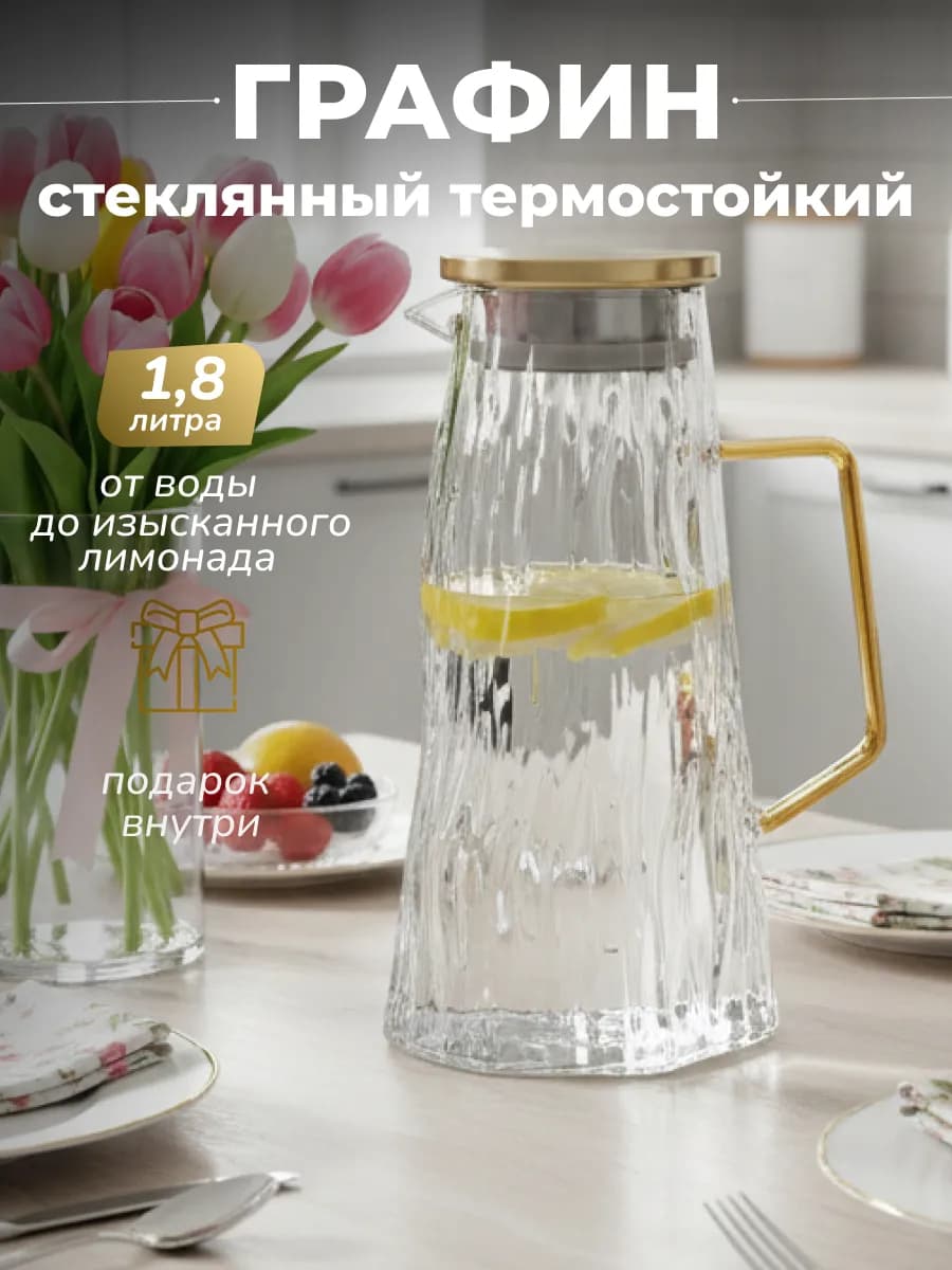 Стеклянный графин для воды кувшин в подарок на Новый год