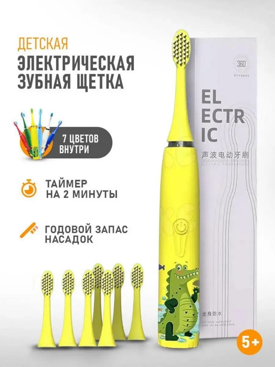 Электрическая зубная щетка детская ультразвуковая, 8 насадок