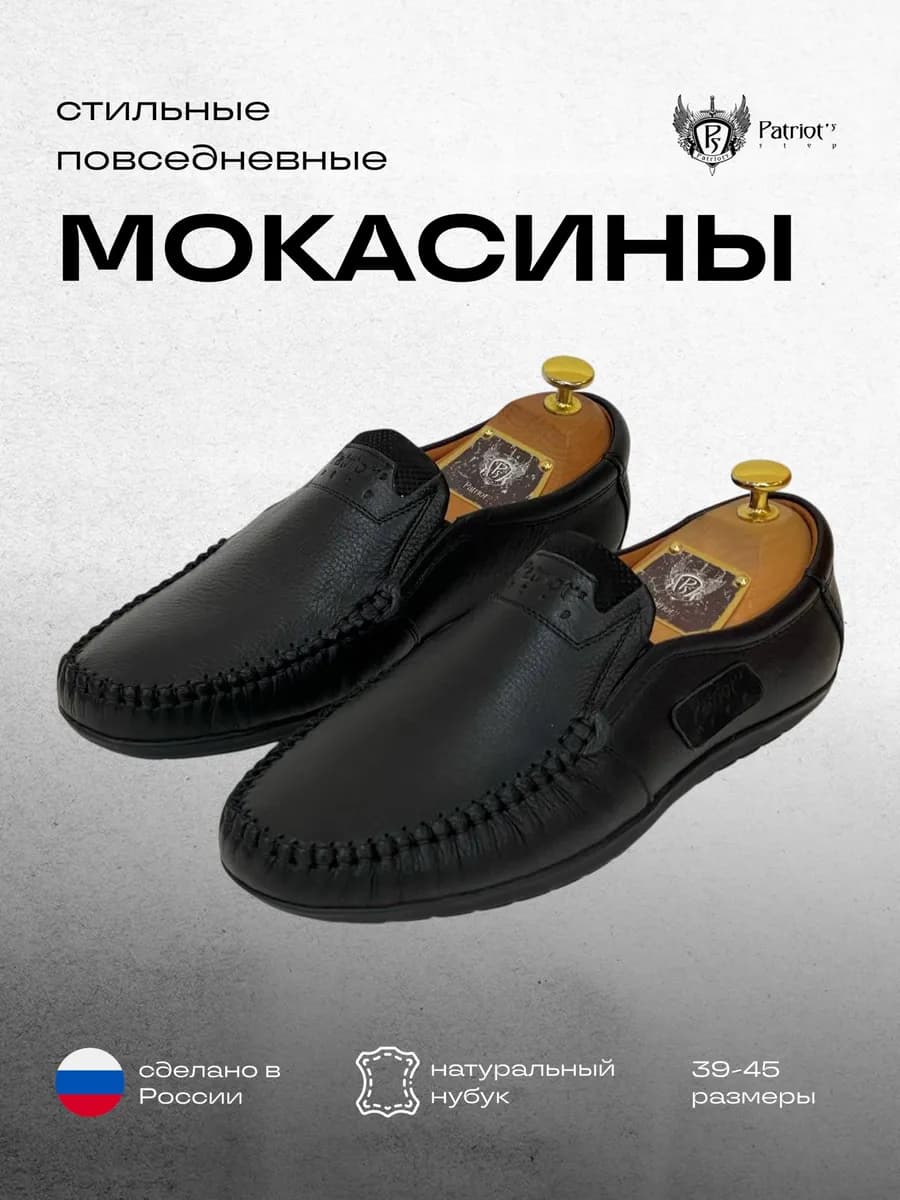 Кожаные мокасины
