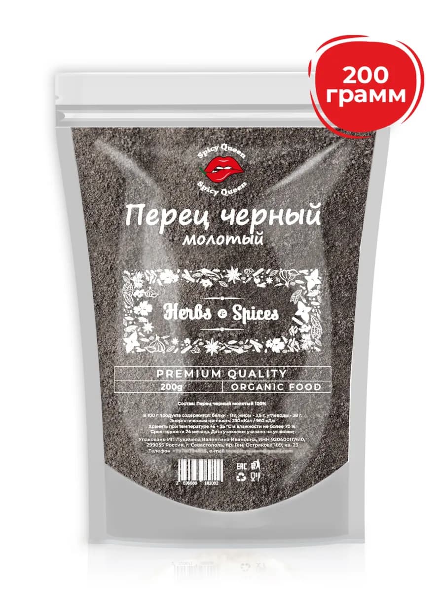 Черный Перец Молотый 200 грамм - фото 1